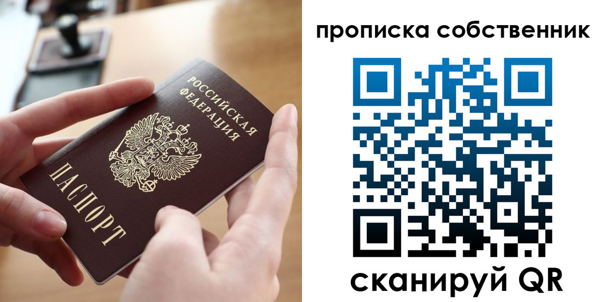 пропишу в квартире в Трёхгорном