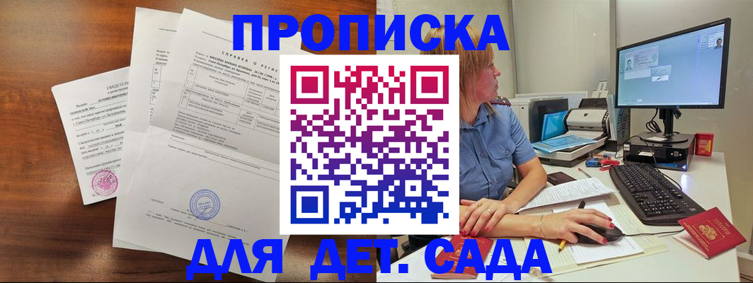 временная регистрация купить в Трёхгорном