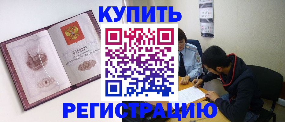 прописка от собственника в Трёхгорном